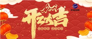 鑼鼓舞龍賀新年，開工大吉開門紅！