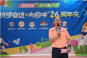 宏大高分子26周年 | 拼搏奮進(jìn)，向前沖！